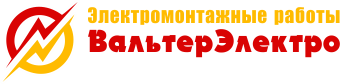 Электромонтажные работы